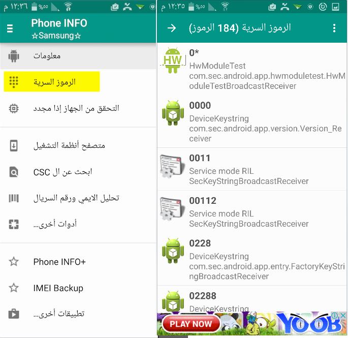 تطبيق أكواد سامسونج السرية
