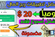 افضل تطبيقات لربح المال من الاندرويد
