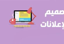 برامج تصميم الإعلانات