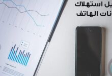 بيانات هواتف أندرويد
